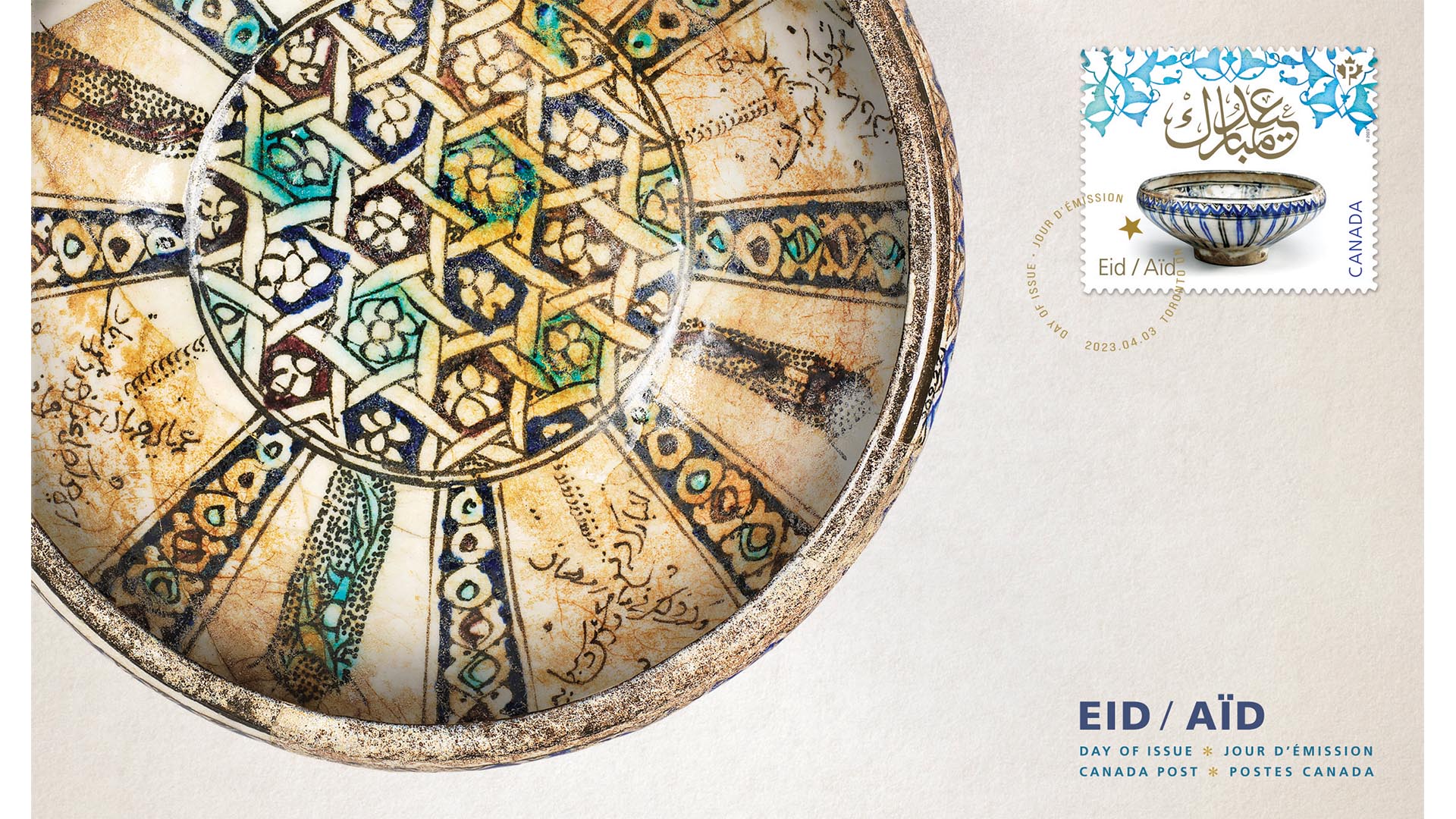 EID / AID greeting card with a decorative Islamic geometric pattern and a postage stamp featuring a bowl of dates and Arabic calligraphy.