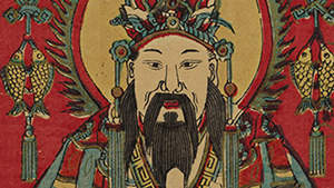 These images reflect a Chinese view of reverence and the belief that these portraits and prints were capable of blessing and protecting the prosperity of family lines. 